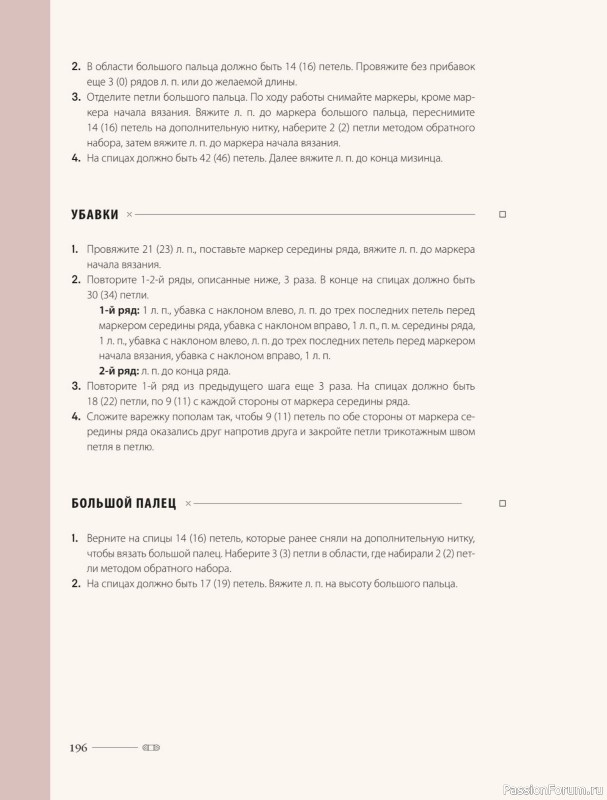 Вязаные проекты в книге «Хватит распускать». Часть 2.