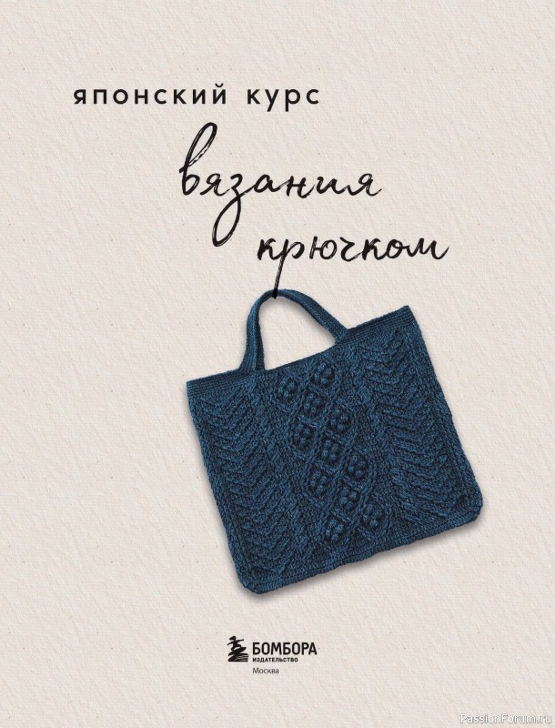 Вязаные проекты в книге «Японский курс вязания крючком». Часть 1.