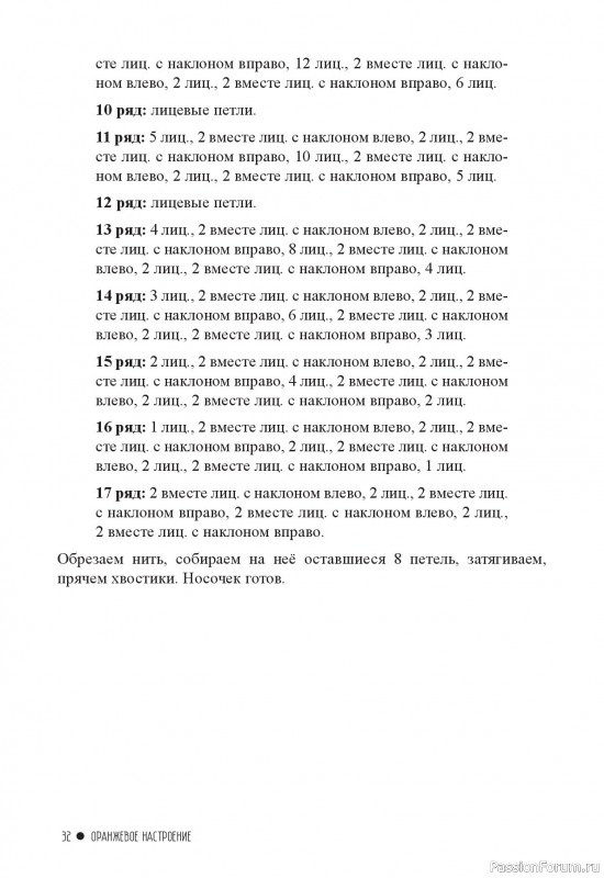 Вязаные проекты в книге «Любимые носочки 1-2».