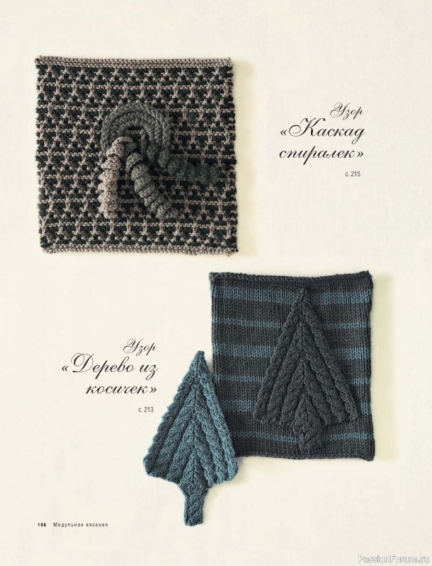 Вязаные проекты в книге &laquo;Модульное вязание на спицах&raquo;. Продолжение