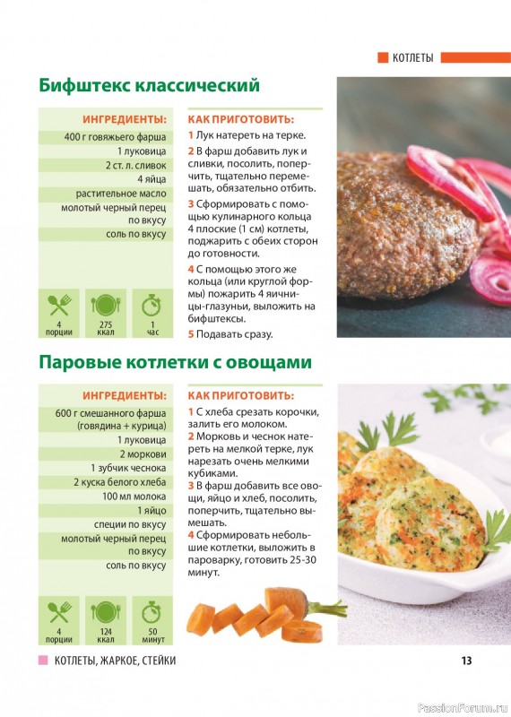 Коллекция кулинарных рецептов в журнале &laquo;Домашний повар №1 2026&raquo;