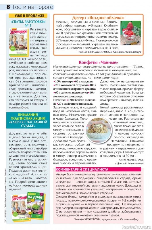Коллекция кулинарных рецептов в журнале &laquo;Сваты на кухне №5 2026&raquo;