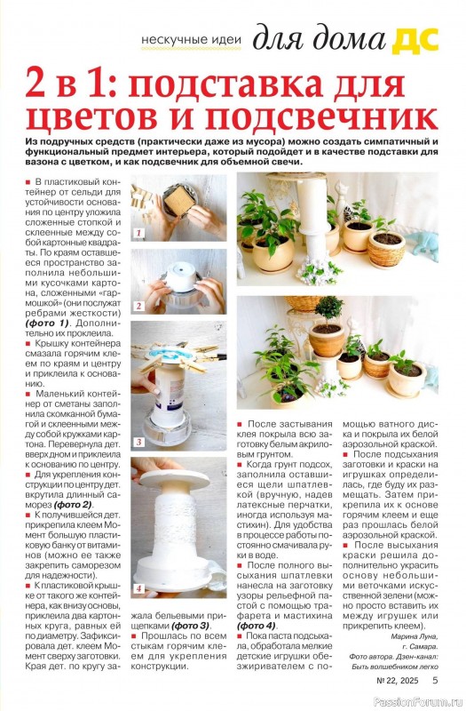 Коллекция проектов для рукодельниц в журнале «Делаем сами №22 2025»