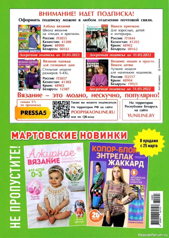 Школа вязания в журнале «Азбука вязания №3 2022»