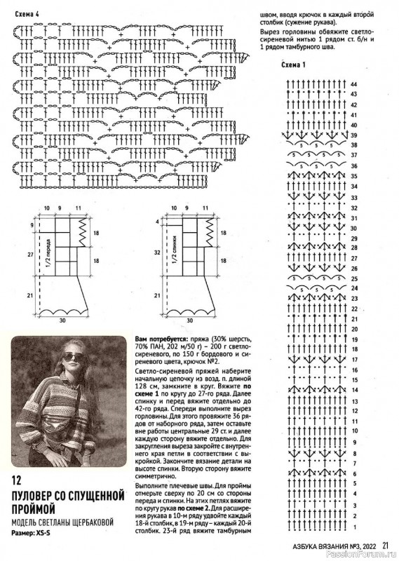 Школа вязания в журнале «Азбука вязания №3 2022»