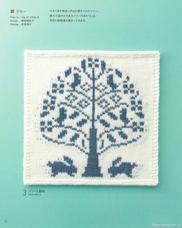 Вязаные модели в книге «The Knitting Pattern of Northern Europe»