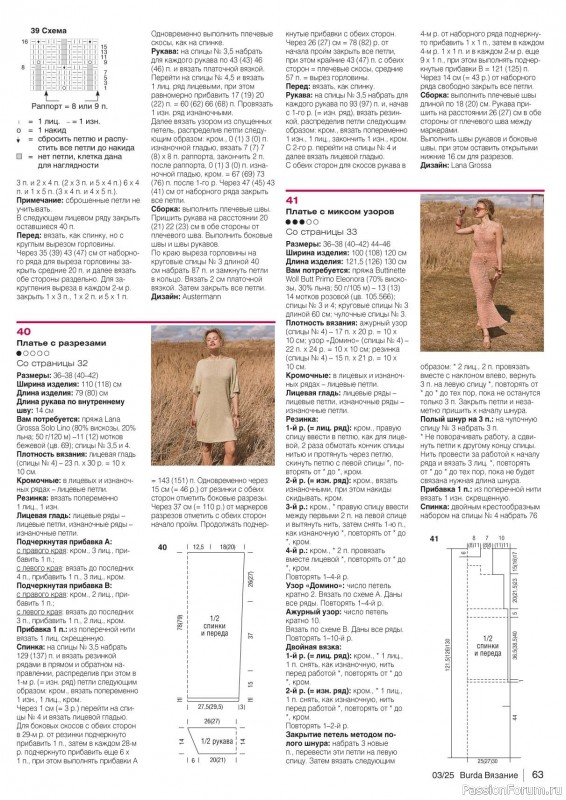 Вязаные модели в журнале «B-Вязание №3 2025»