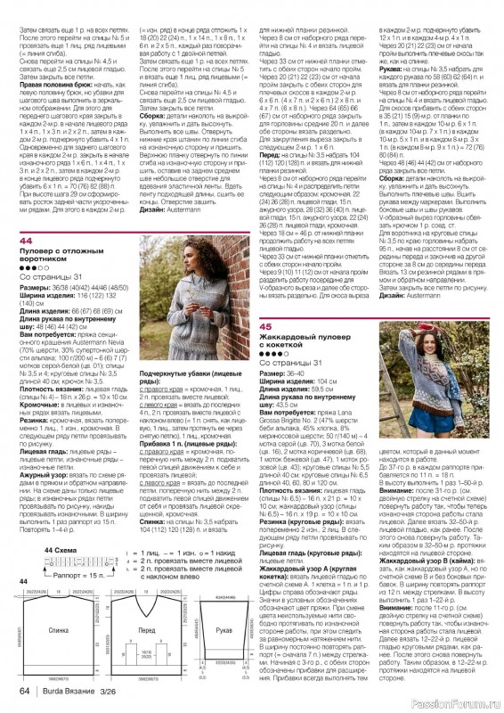 Вязаные модели в журнале &laquo;B-Вязание №3 2026&raquo;