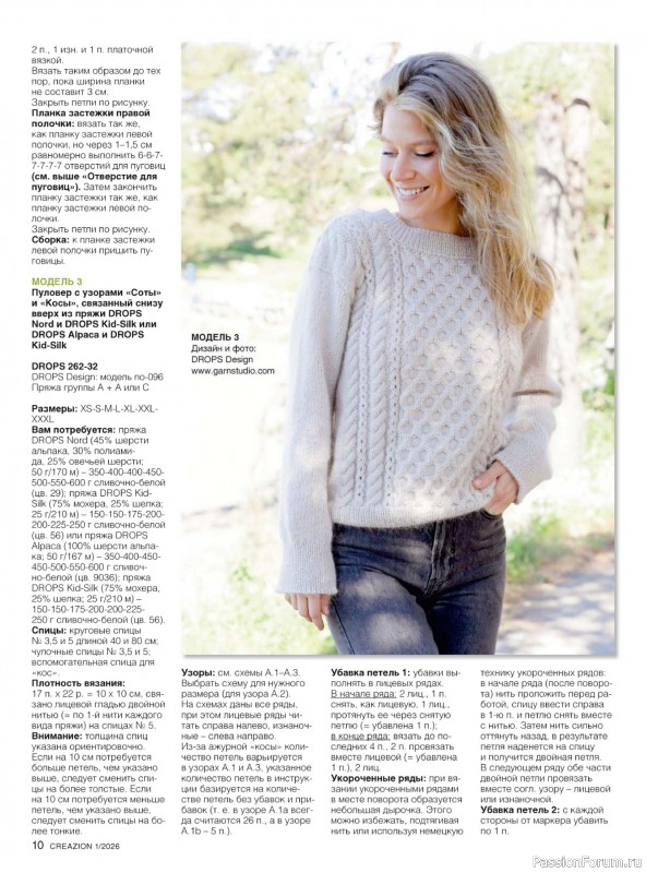 Вязаные модели в журнале «Creazion №1 2026»