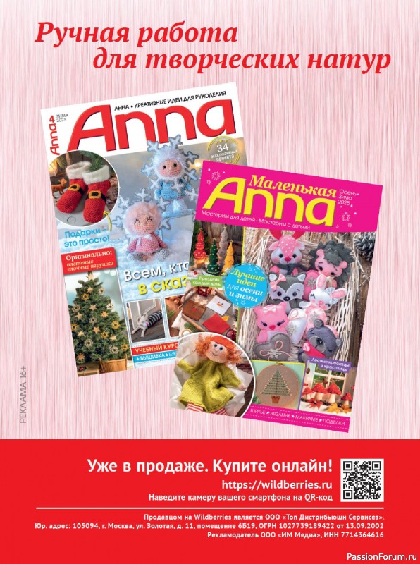 Вязаные модели в журнале «Сабрина №12 2025»