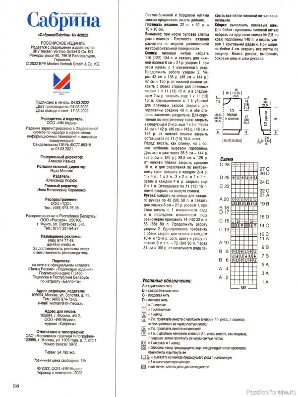 Вязаные модели в журнале «Сабрина №4 2022»