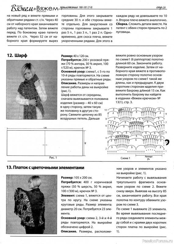 Вязаные модели в журнале «Вяжем сами №180-181 (7-9)»