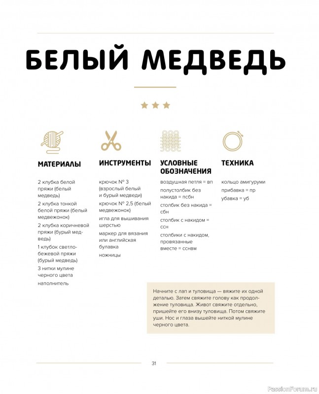 Вязаные проекты в книге «Такса-милашка и другие амигуруми»
