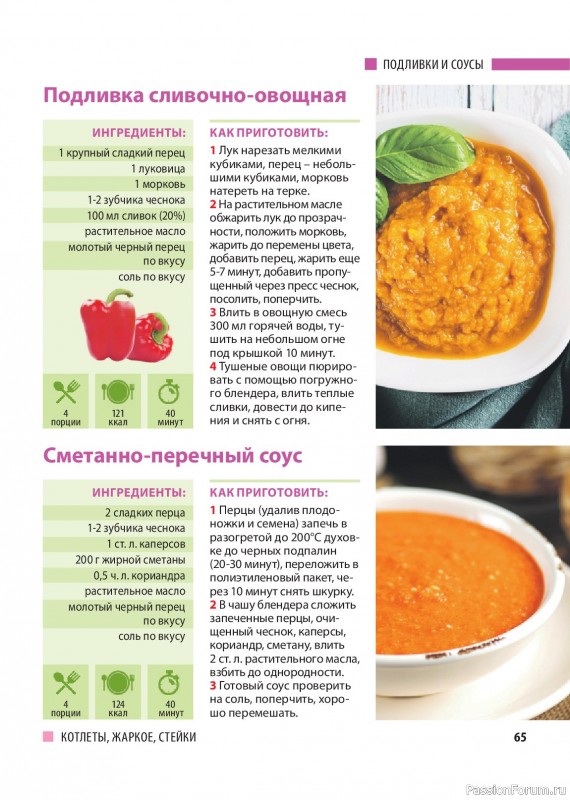 Коллекция кулинарных рецептов в журнале &laquo;Домашний повар №1 2026&raquo;