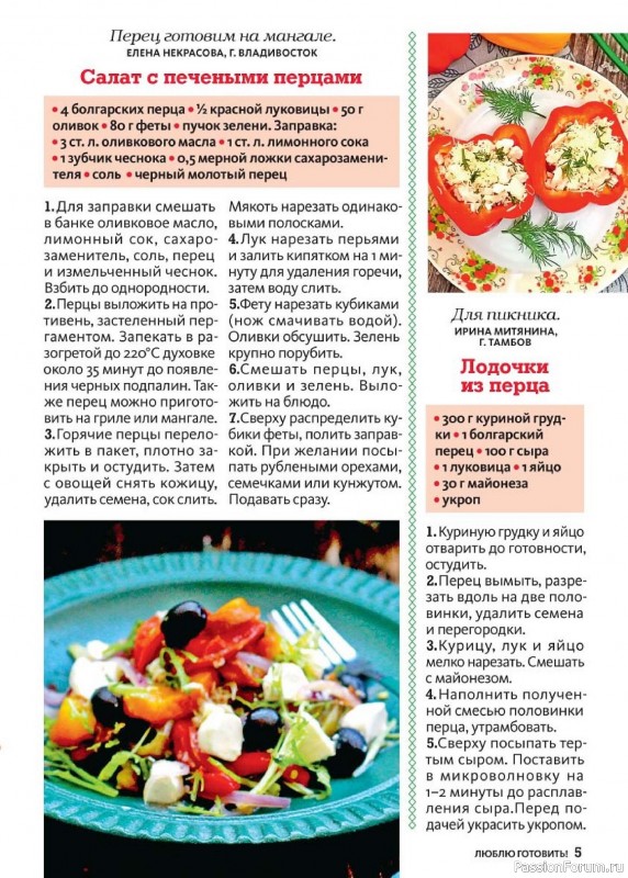 Коллекция кулинарных рецептов в журнале «Люблю готовить! №5 2026»