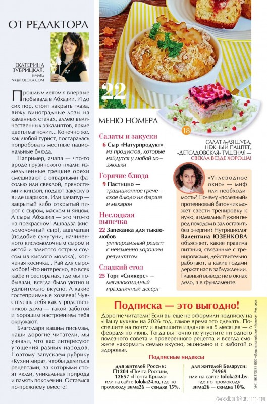 Коллекция кулинарных рецептов в журнале &laquo;Наша кухня №1 2026&raquo;