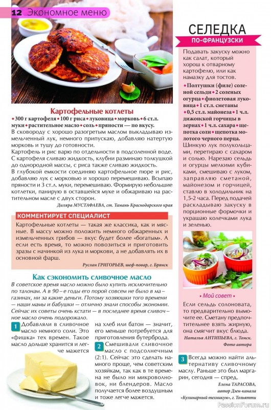 Коллекция кулинарных рецептов в журнале «Сваты на кухне №4 2025»