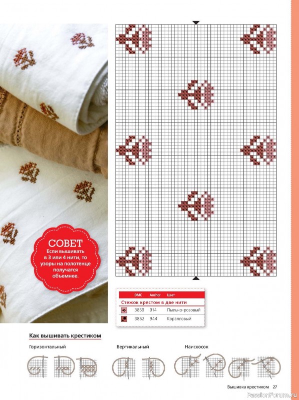 Коллекция вышивки в журнале &laquo;Вышивка крестиком №1 2026&raquo;