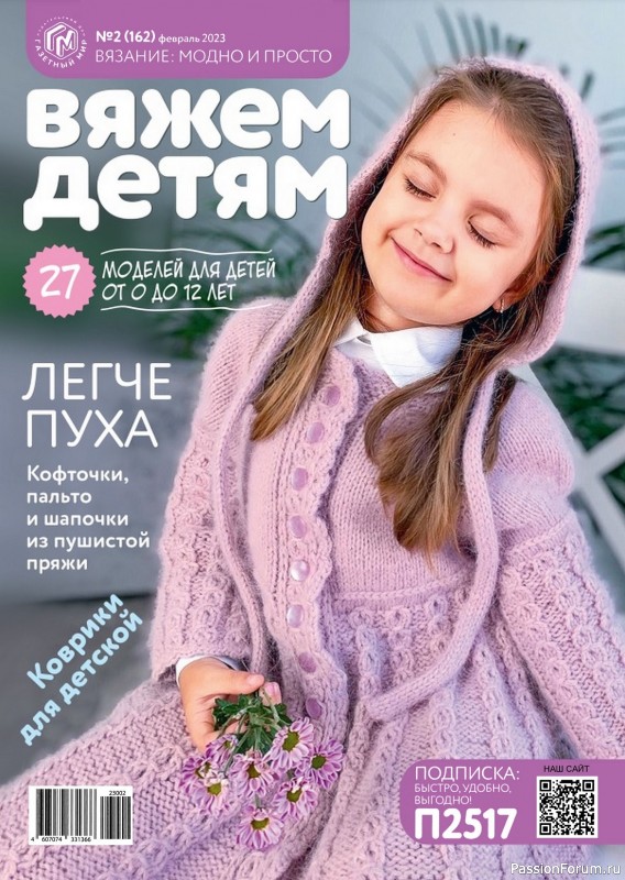Вязаные модели для детей в журнале «Вяжем детям №2-3 2023»