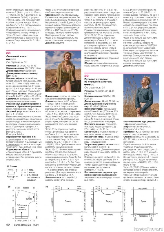 Вязаные модели в журнале «B-Вязание №3 2025»