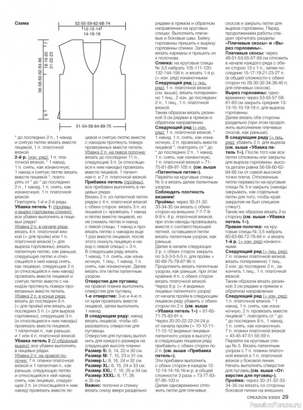 Вязаные модели в журнале «Creazion №3 2025»