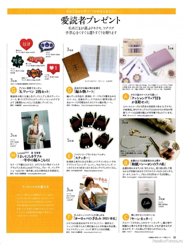 Вязаные модели в журнале &laquo;Keito Dama №206 - Summer 2025&raquo;