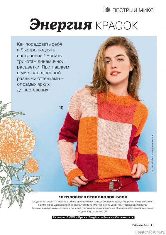 Вязаные модели в журнале «Main Tricot №2 2023»