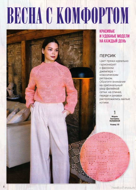Вязаные модели в журнале &laquo;Вяжем Крючком №4 2026&raquo;