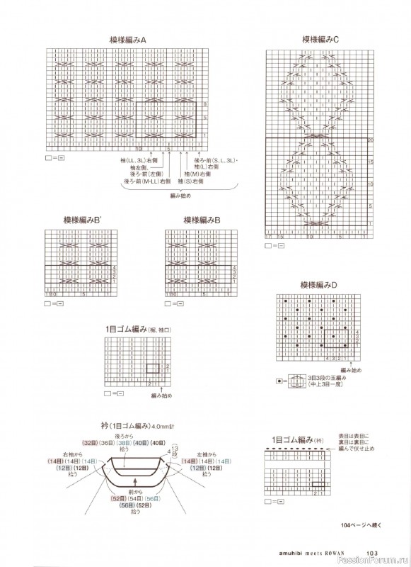 Вязаные проекты в книге &laquo;Amuhibi Meets Rowan&raquo;