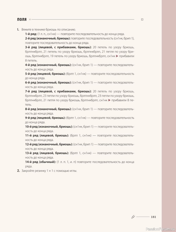 Вязаные проекты в книге «Хватит распускать». Часть 2.
