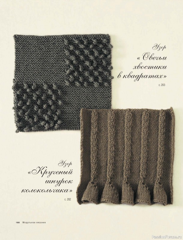 Вязаные проекты в книге &laquo;Модульное вязание на спицах&raquo;. Продолжение