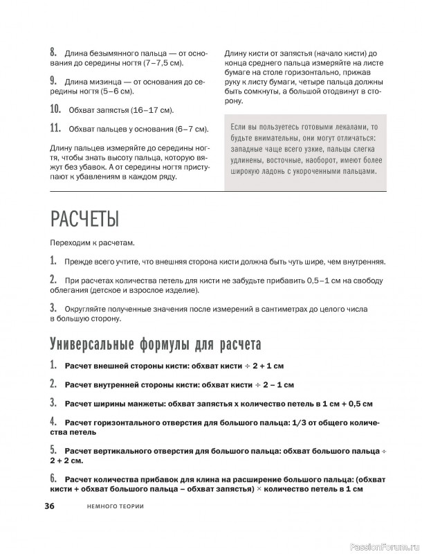 Вязаные проекты в книге «Варежки и перчатки»