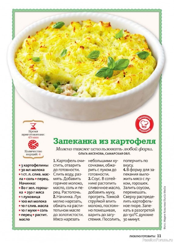 Коллекция кулинарных рецептов в журнале «Люблю готовить! №9 2026»