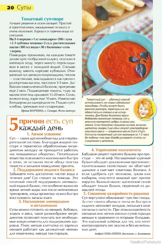 Коллекция кулинарных рецептов в журнале «Сваты на кухне №8 2026»