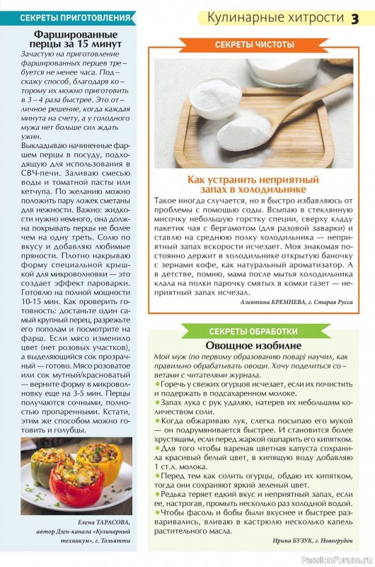 Коллекция кулинарных рецептов в журнале «Сваты на кухне №9 2026»