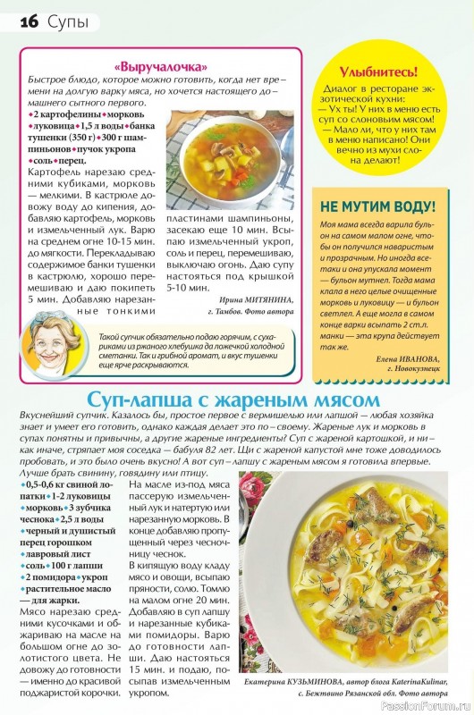 Коллекция кулинарных рецептов в журнале «Сваты на кухне №9 2026»