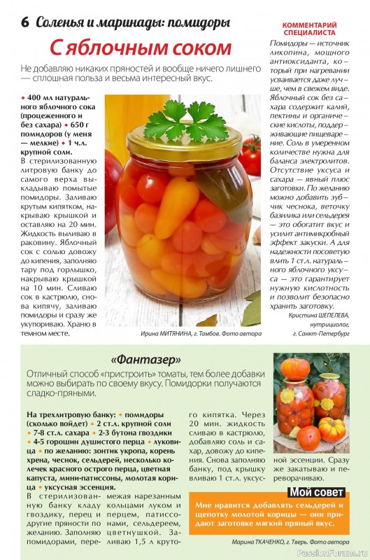 Коллекция кулинарных рецептов в журнале «Сваты. Заготовки №8 2026»