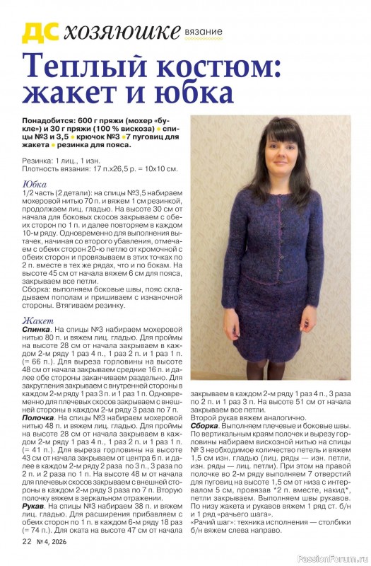 Коллекция проектов для рукодельниц в журнале &laquo;Делаем сами №4 2026&raquo;