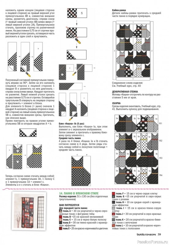 Коллекция проектов для рукодельниц в журнале «Пэчворк №3 2020»