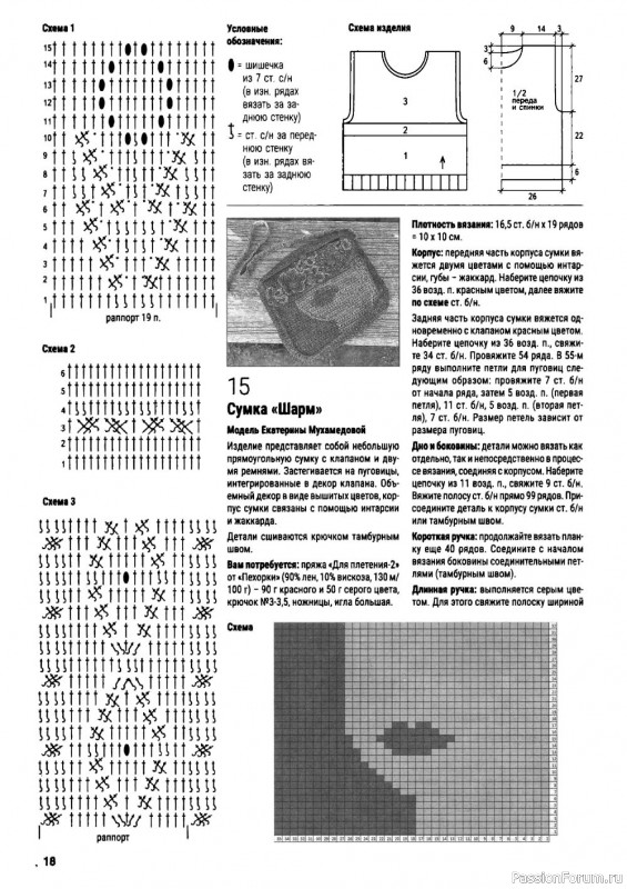 Вязаные модели крючком в журнале «Вяжем крючком №8 2022»