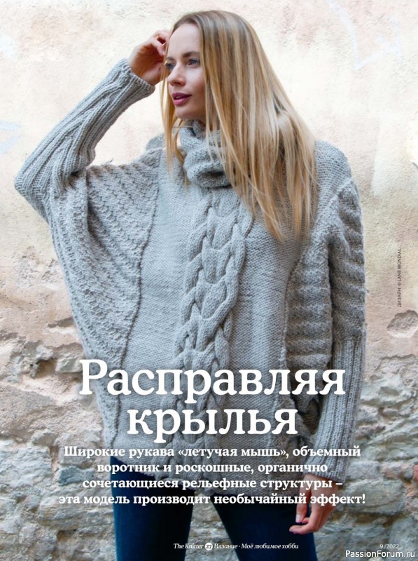 Вязаные модели спицами в журнале «The Knitter №9 2022»