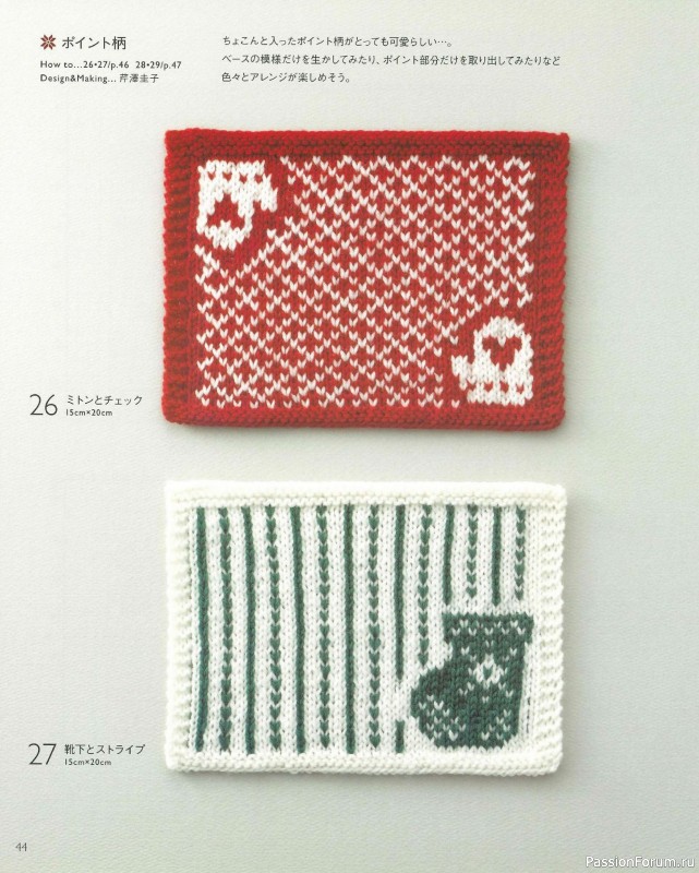 Вязаные модели в книге «The Knitting Pattern of Northern Europe»