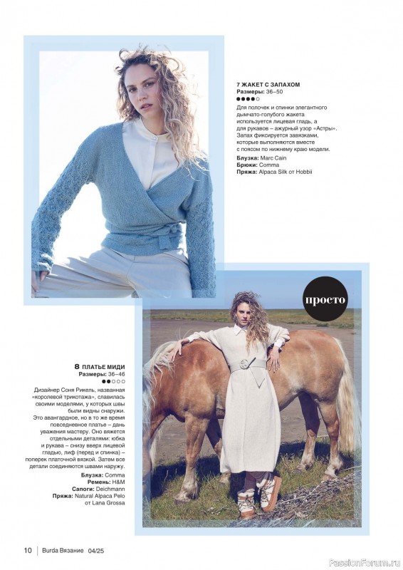 Вязаные модели в журнале «B-Вязание №4 2025»