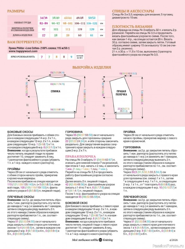 Вязаные модели в журнале «Knitting. Вязание №4 2026»