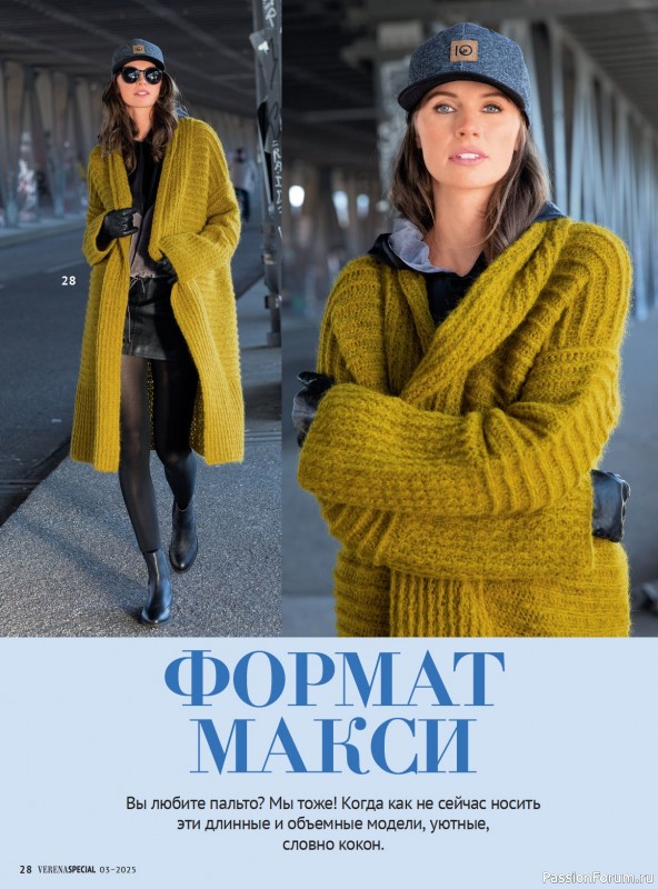 Вязаные модели в журнале «Модное вязание №3 2025»