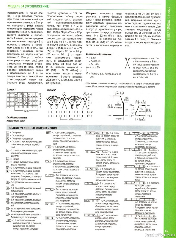 Вязаные модели в журнале «Verena. Модное вязание №2 2022»