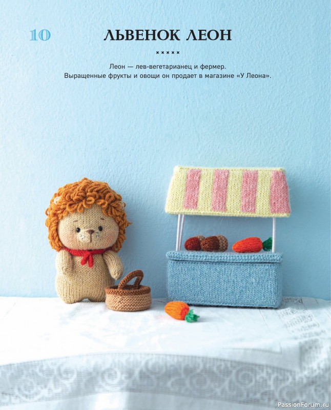 Вязаные проекты в книге «20 милых игрушек из Кореи».