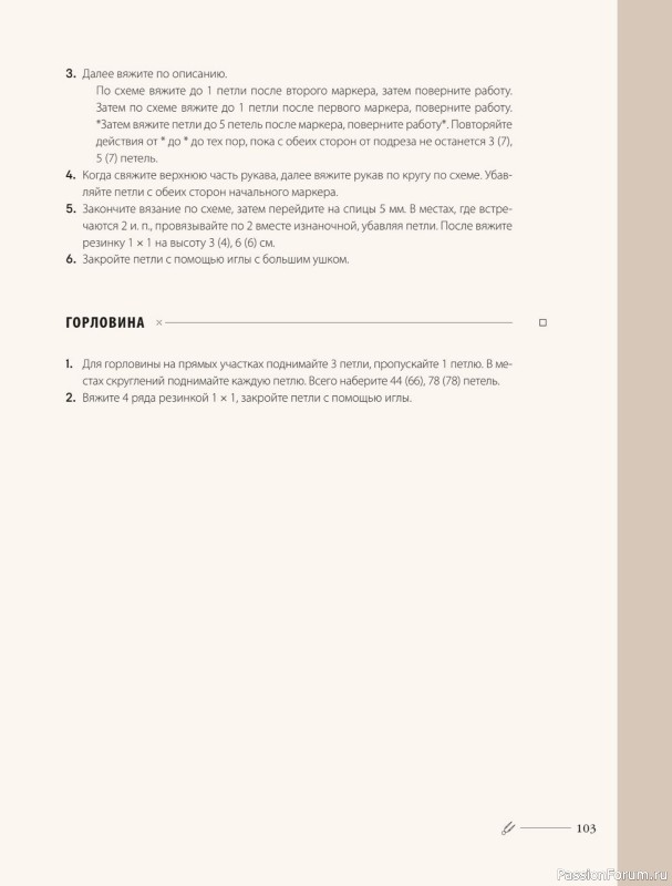 Вязаные проекты в книге &laquo;Хватит распускать&raquo;. Часть 1