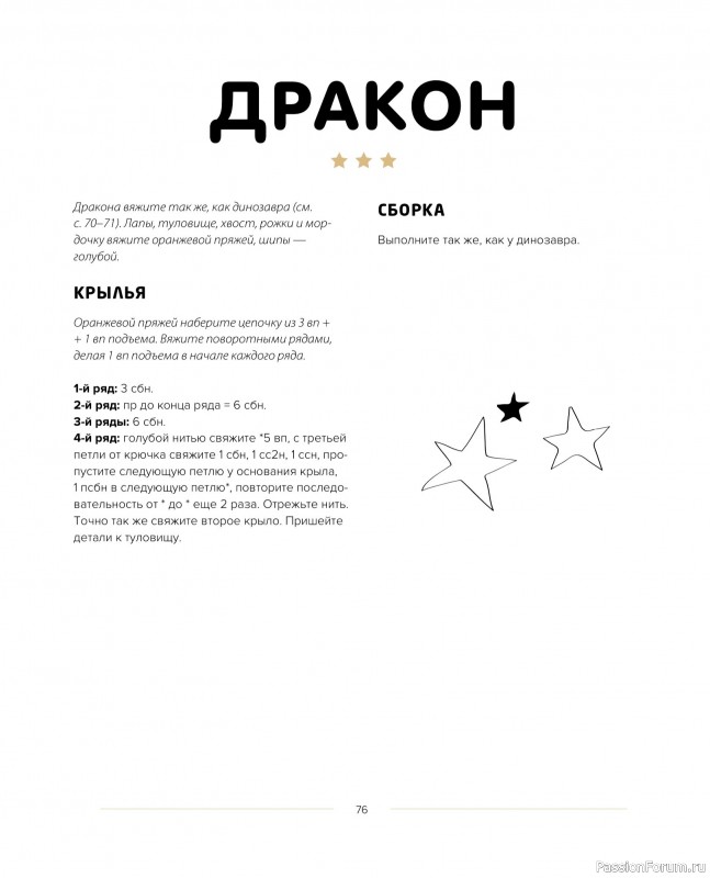 Вязаные проекты в книге «Такса-милашка и другие амигуруми». Продолжение
