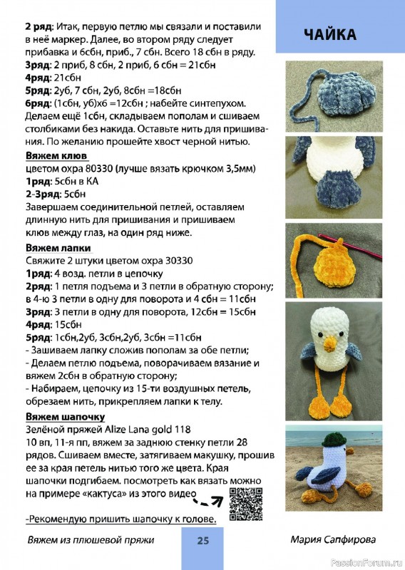 Вязаные проекты в книге «Вяжем из плюшевой пряжи»